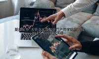 大资金实盘配资门户网有哪些？找到适合你的投资利器！